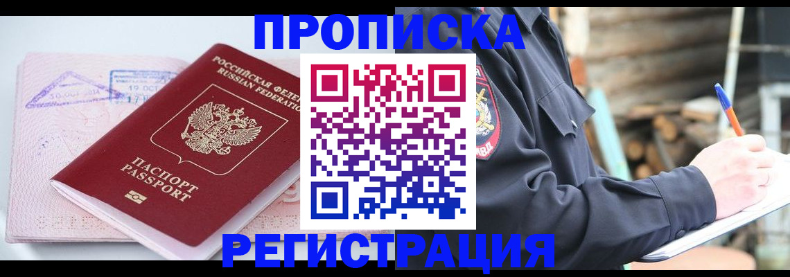 прописка иностранных граждан в Баймаке